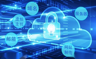 中国E动网 构建全面、可靠的互联网安全服务生态