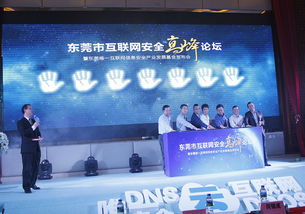 唯一网络成功举办东莞市互联网安全高峰论坛，共话互联网数据服务新篇章